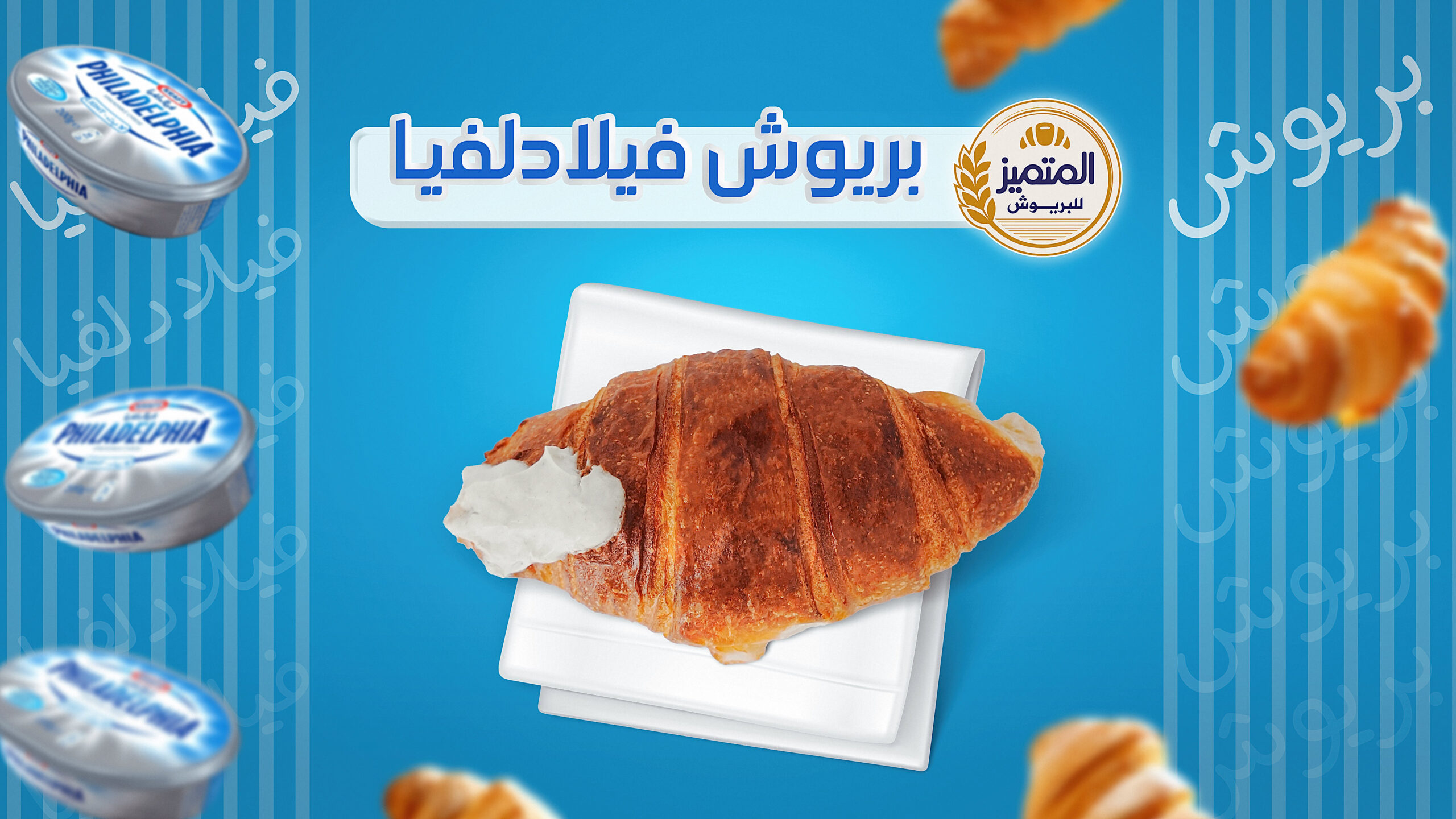 بريوش-فيلادلفيا